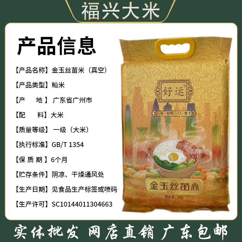 增城原粮丝苗米长粒香大米5kg正宗广东丝苗米软香米新米10斤-图2