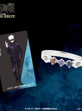 动漫周边咒术回战戒指系