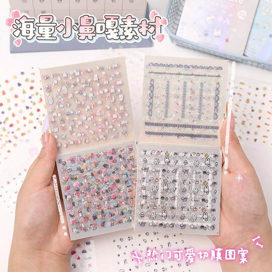 Creative little nose sticker mini laser account material sticker cartoon sticker book children's diy nail art sticker