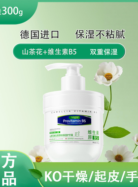 【官方正品】山茶花B5保湿护手霜