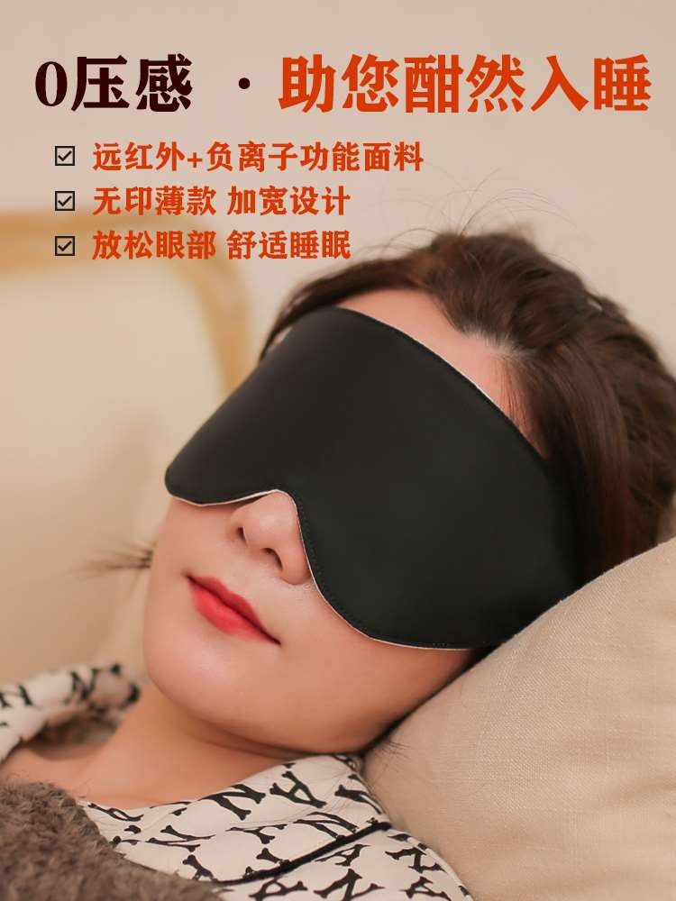 磁疗眼罩睡眠专用男士缓解眼疲劳女生睡觉眼睛罩轻薄遮光助眠护眼