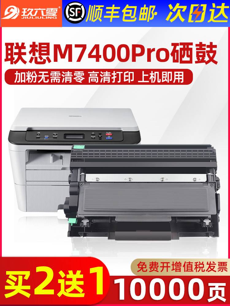 适用联想m7400pro粉盒m7605d硒鼓m7615dna lt2451h墨粉盒lj2605d - 图3