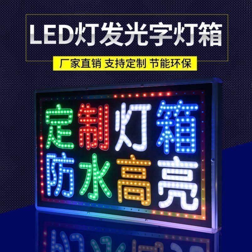 led电子灯箱广告牌展示牌定制挂墙式超薄闪光招牌发光字灯店铺用 - 图1