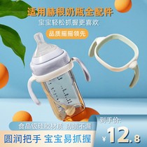 Universal Hegan Milk Bottle Accessories Henge Bottle Handle Duckbill Drinking Cup Straight Drinking Straw Pacifier Handlebar Geien