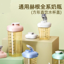 Adapted Hegen Bottle Accessories Hegan Straw Cup Lid Water Cup Head School Drinking Water Cup Gravity Ball Straight Drinking Mouth Handle