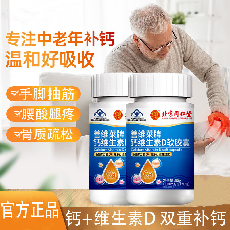 中老年人钙片碳酸钙d3补充钙正品补 花蜜瑶钙铁锌/钙镁