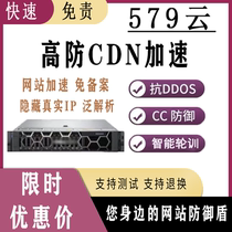 High-defense CDN website web page acceleration defense DDOS ignores anti-CC attacks hidden source IP unlimited protection no need to prepare