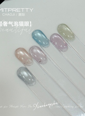 Limitpretty夏日轻奢气泡猫眼胶