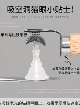 美甲爆款空洞猫眼磁铁辅助工具