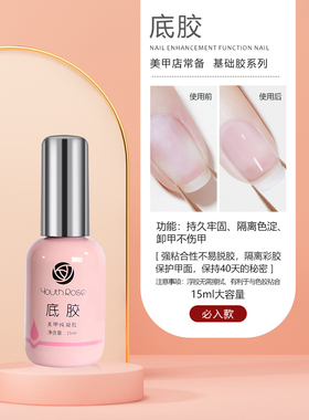 颜蕊美甲功能胶开店专用