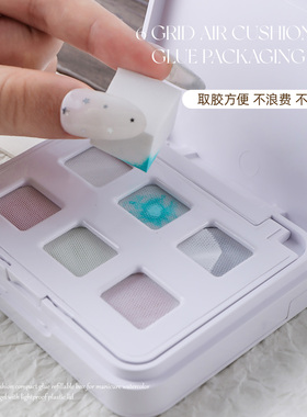 六宫格气垫拍拍胶分装盒
