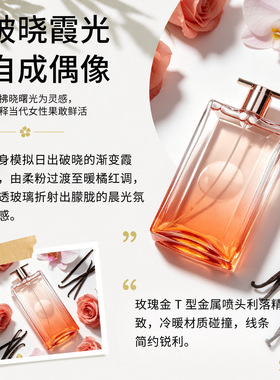 兰蔻是我NOW偶像潮流女士浓香水