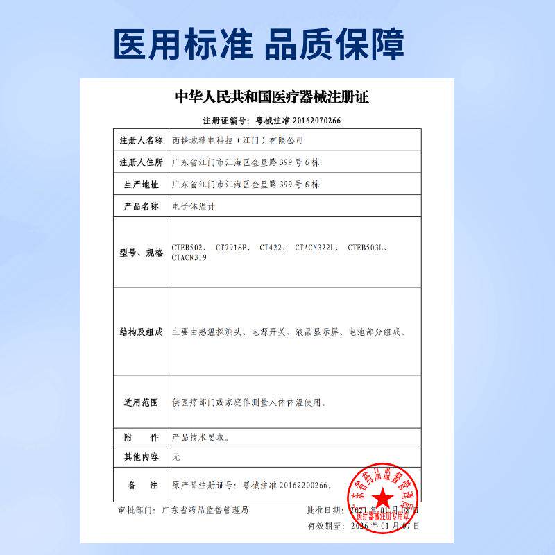 西铁城电子ctacn319家用体温计 西铁城翔龙体温计类