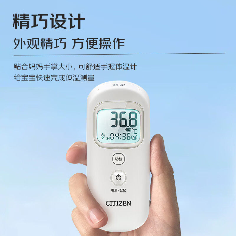 西铁城ctd711婴儿电子红外体温计 西铁城翔龙体温计类