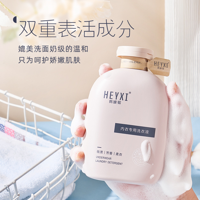 HEYXI韩媛熙内衣专用洗衣液清洗液除菌女士专用杀菌除除异味 - 图1