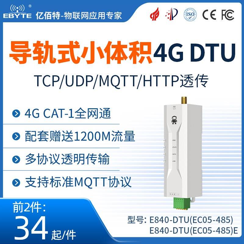 4G DTU模块CAT1全网通无线串口通讯gprs模组485透传支持MQTT/HTTP-图3