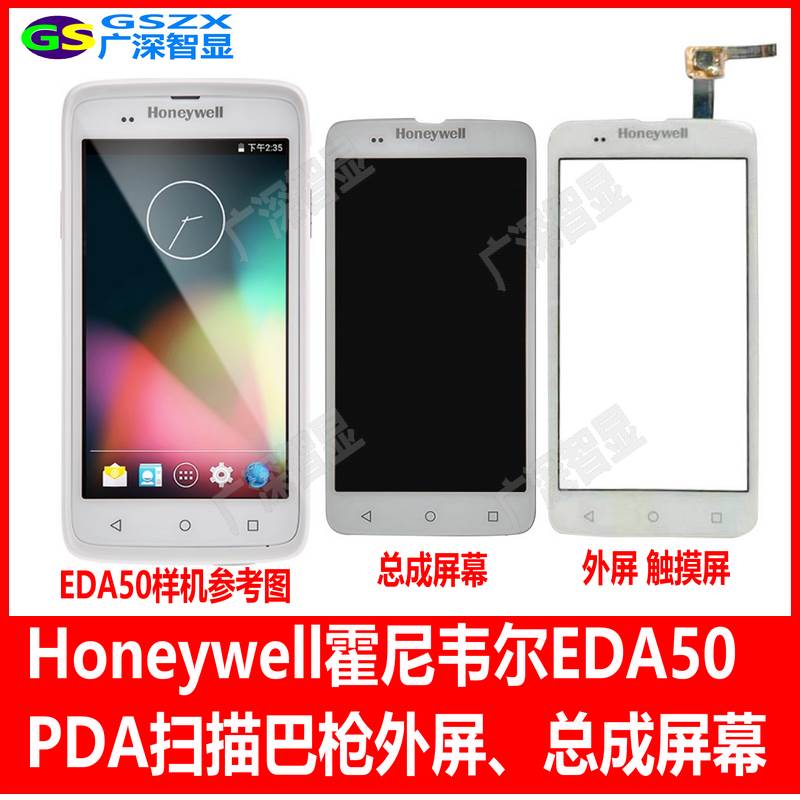 适用于Honeywell霍尼韦尔EDA50K EDA51K外触摸显示一体屏幕总成 - 图0