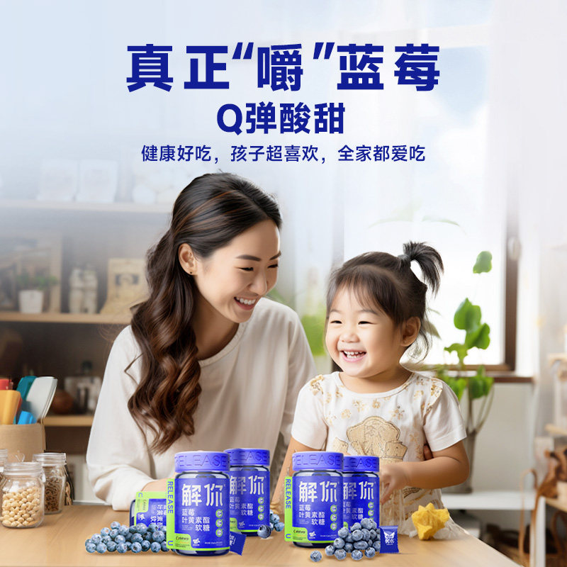 解你蓝莓叶黄素酯软糖儿童维生素玉米黄质专利易吸收官方旗舰店