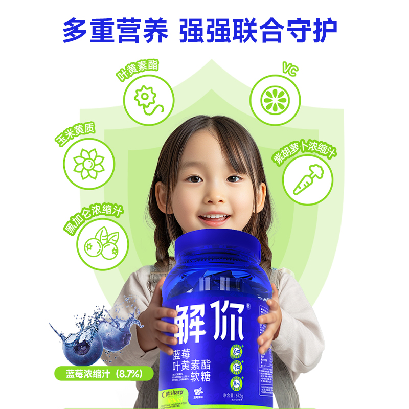 江南大学联合研发解你蓝莓叶黄素酯软糖672g营养儿童成人大胖桶主图0
