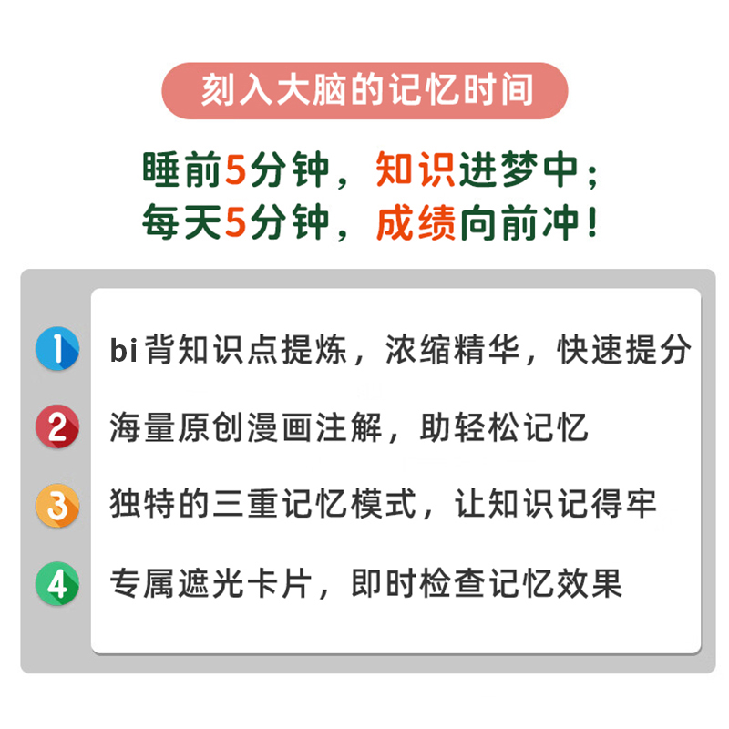 2026新睡前5分钟考点暗记高中语文数学英语物理化学生物政治历史地理知识清单睡前五分钟高一二三基础知识手册高考复习资料工具书 - 图1
