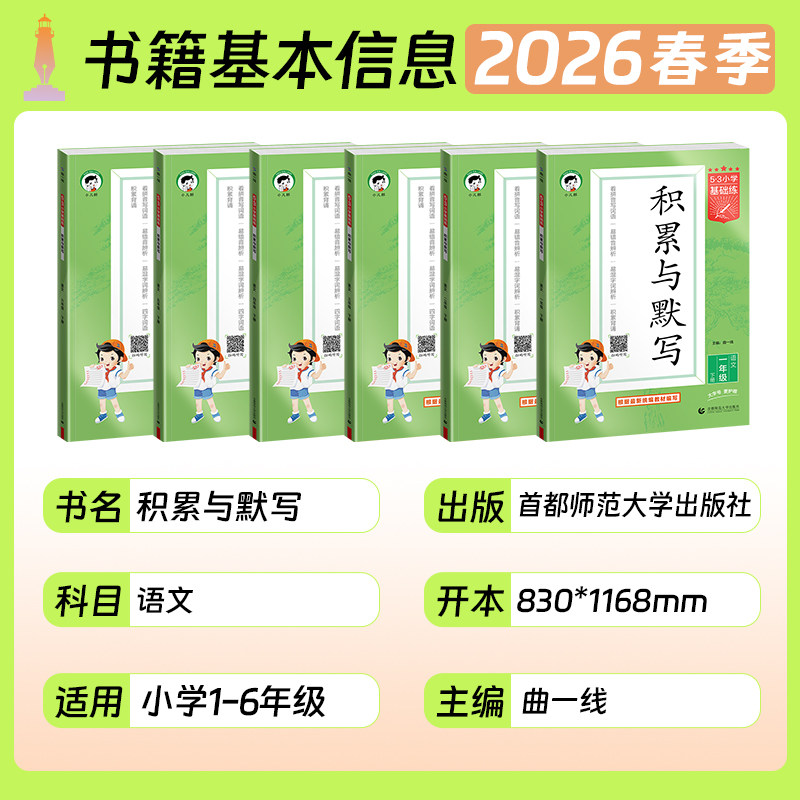 2025秋53积累与默写一二三四五六年上下册小学基础练语文专项训练看拼音同步训练习看拼音写词语句式训练大全阅读真题60篇曲一线