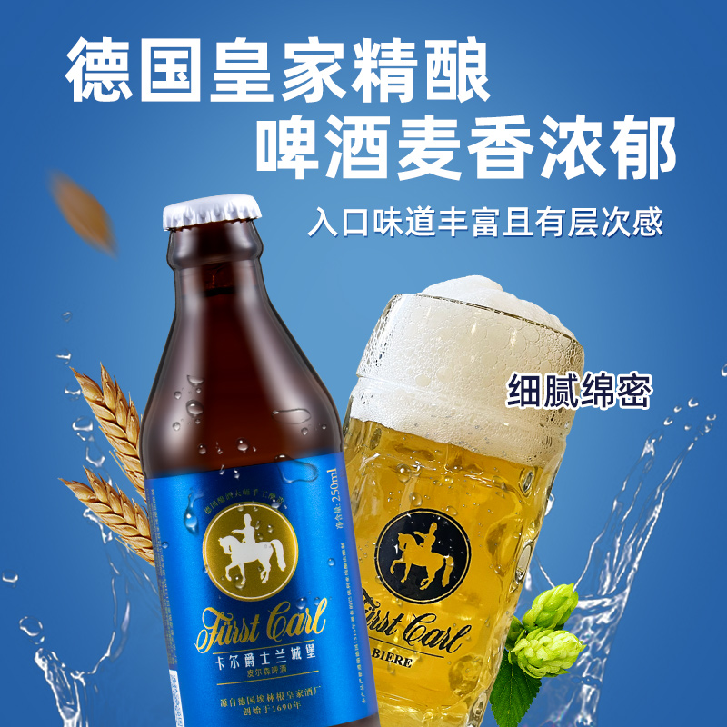 卡尔爵士德国皇家精酿拉格黄啤250ml*12瓶