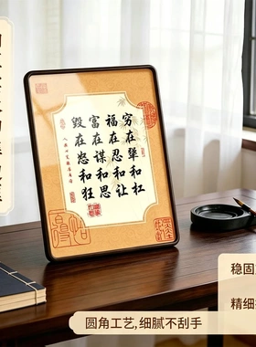 福在忍和让实木榫卯画框摆件