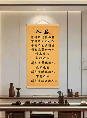 人品书法励志字画客厅书房挂画墙