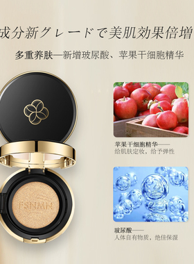 FSnmn光感气垫CC霜提亮肤色