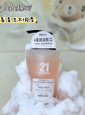 发玛21氨基酸香氛沐浴露