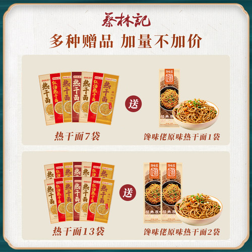 蔡林记热干面整箱批发武汉的风味包邮正宗湖北特产官方旗舰店发货 - 图0