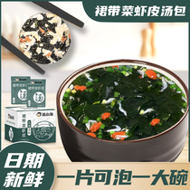 Group Skirt With Vegetable Shrimp Leather Celeriaal Soup Flagship Store Compressed Kelp Soup Ladle Purple végétal Broth Brewed Ready-to-eat Packet Free