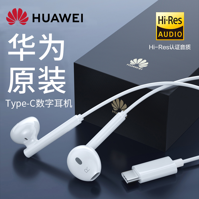 华为有线耳机Type-C接口入耳适用p40p50pro/mate40/30pro/nova678 - 图1