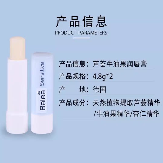 两支装德国原装Balea芭乐雅芦荟牛油果润唇膏女男士滋润防干裂