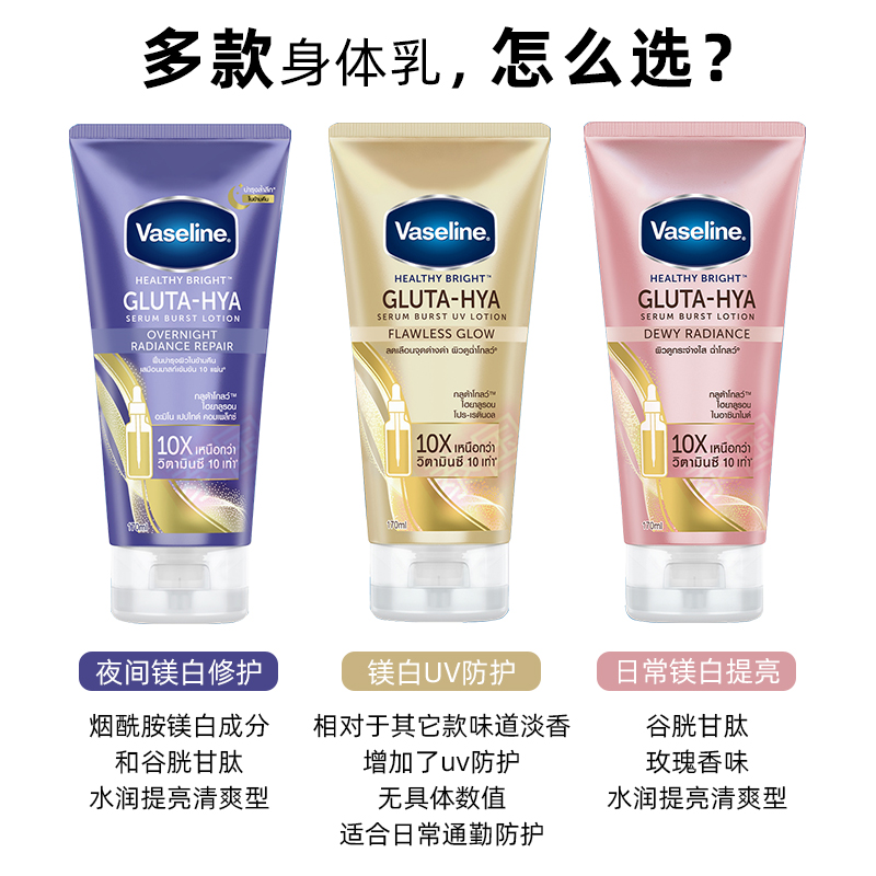 Vaseline/凡士林身体乳夜间美白泰版烟酰胺泰国保湿滋润秋冬正品