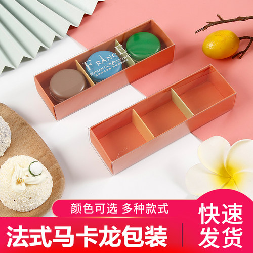 法式马卡龙包装盒3/5/6/10粒抽屉款透明高档绿豆糕巧克力糖果盒子 - 图3