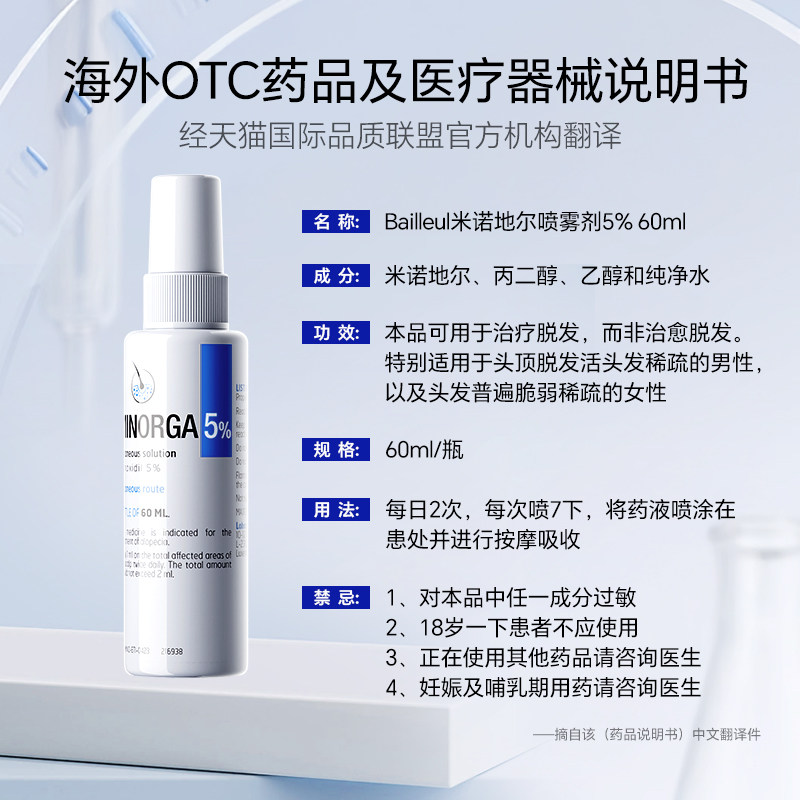 Bailleul法国生发小白管进口米诺地尔酊剂搽剂生发液男女60ml*1