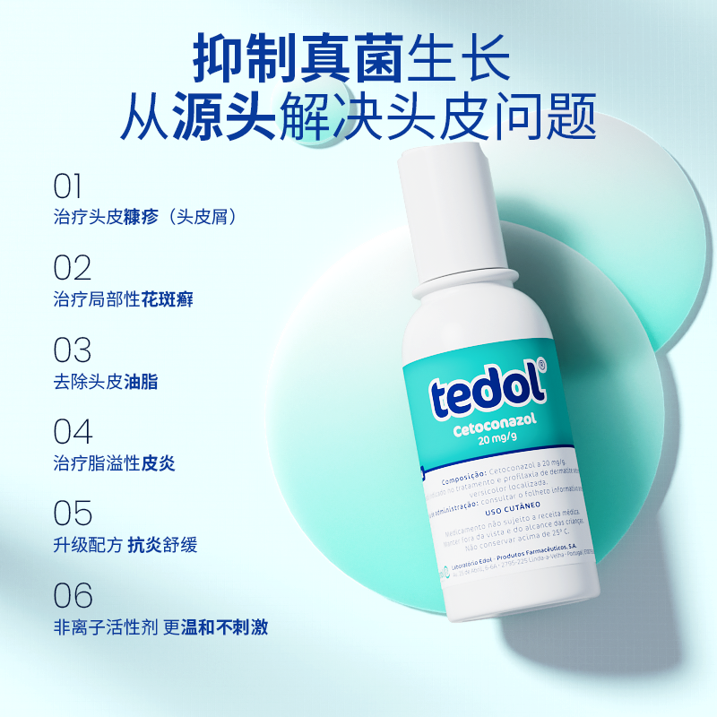 tedol葡萄牙酮康唑洗剂去屑止痒二硫化硒洗发水脂溢性皮炎120ml