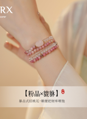 JXRX红纹石手链女款2025新款叠戴手串串珠白水晶手腕配饰手饰