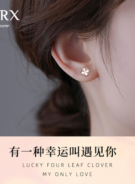 999纯银四叶草耳钉女养耳洞耳环
