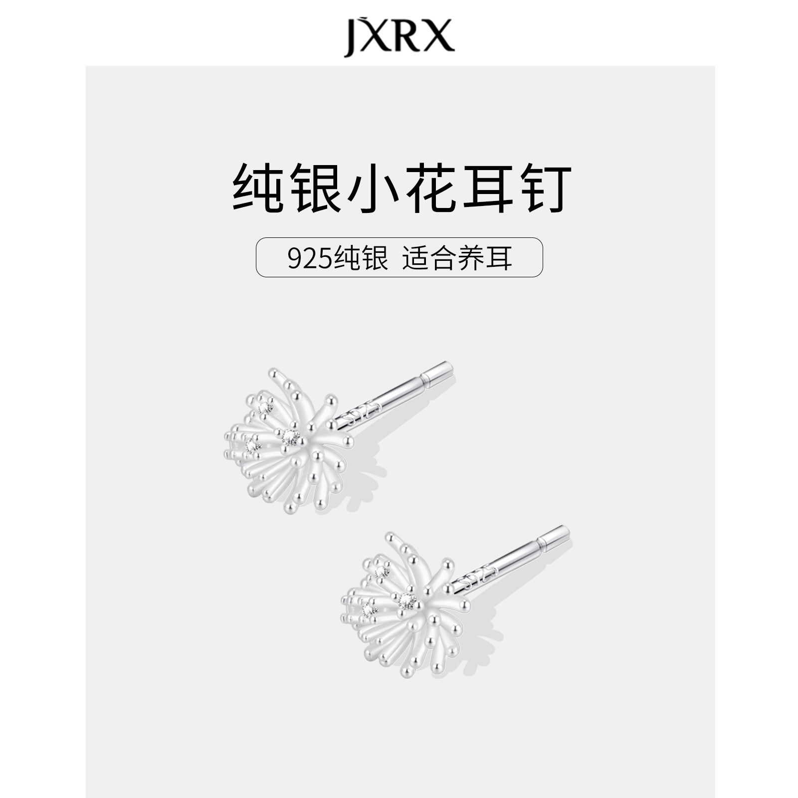 JXRXs925纯银烟花耳钉女2025新款爆款养耳洞耳环独特漂亮银饰耳饰,淘宝优惠券,粉丝福利购,淘宝优惠卷