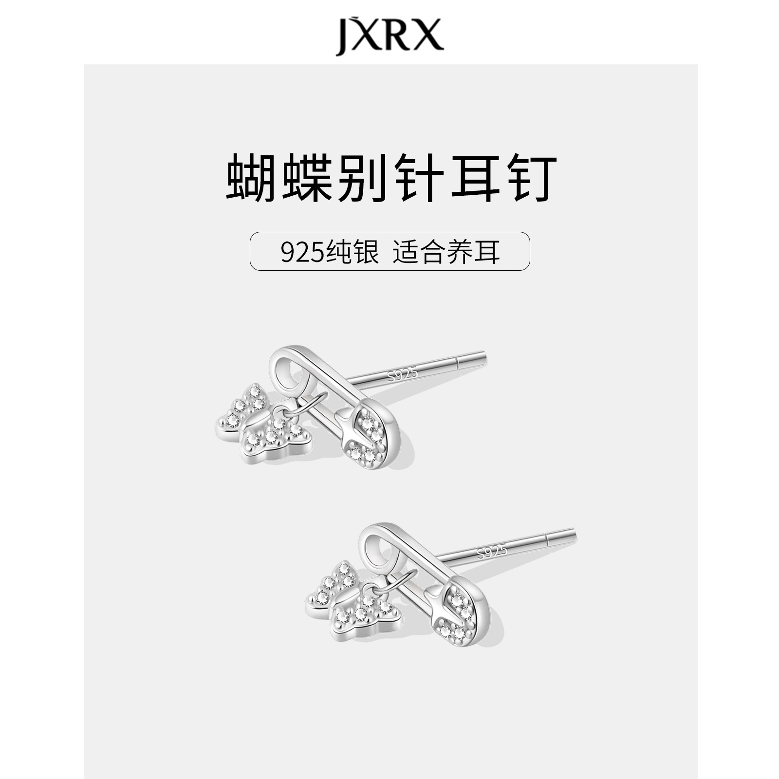 JXRXs925纯银别针蝴蝶耳钉女设计感小众耳环独特绝美2025银饰耳饰,淘宝优惠券,粉丝福利购,淘宝优惠卷
