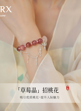 JXRX天然草莓晶手链女2025新款绝美水晶手串串珠珠子星星吊坠手饰