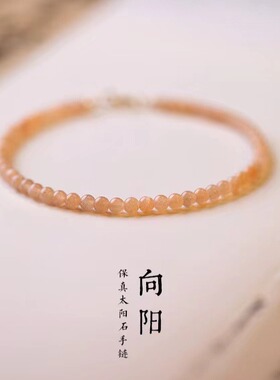 黄水晶手链6A太阳石手链女3mm圆珠日光石细水晶手串配饰品情侣款