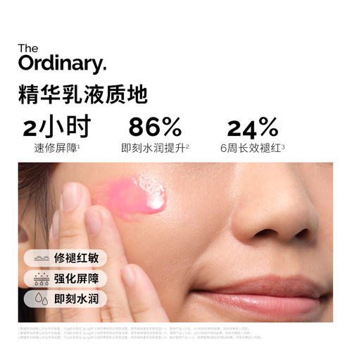 The Ordinary屏障修护精华小粉瓶保湿舒缓精华烟酰胺神经酰胺30ml - 图2