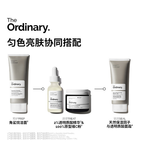 The Ordinary 100%维生素C粉原型VC精华提亮肤色维C粉状精华20g - 图2