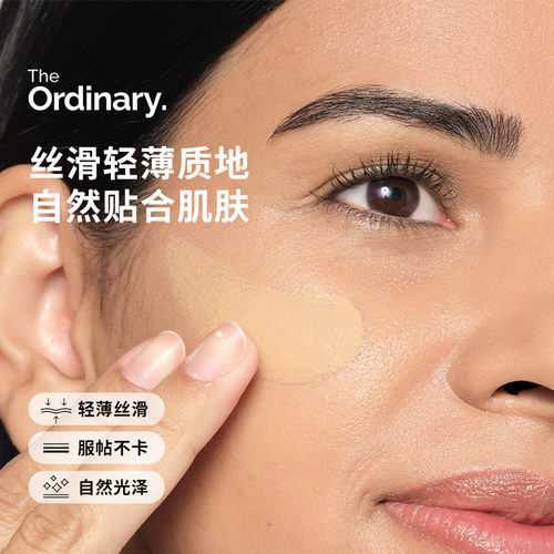 【重磅新品】The Ordinary精华粉底液30ml全肤质油皮干皮服帖轻薄 - 图3