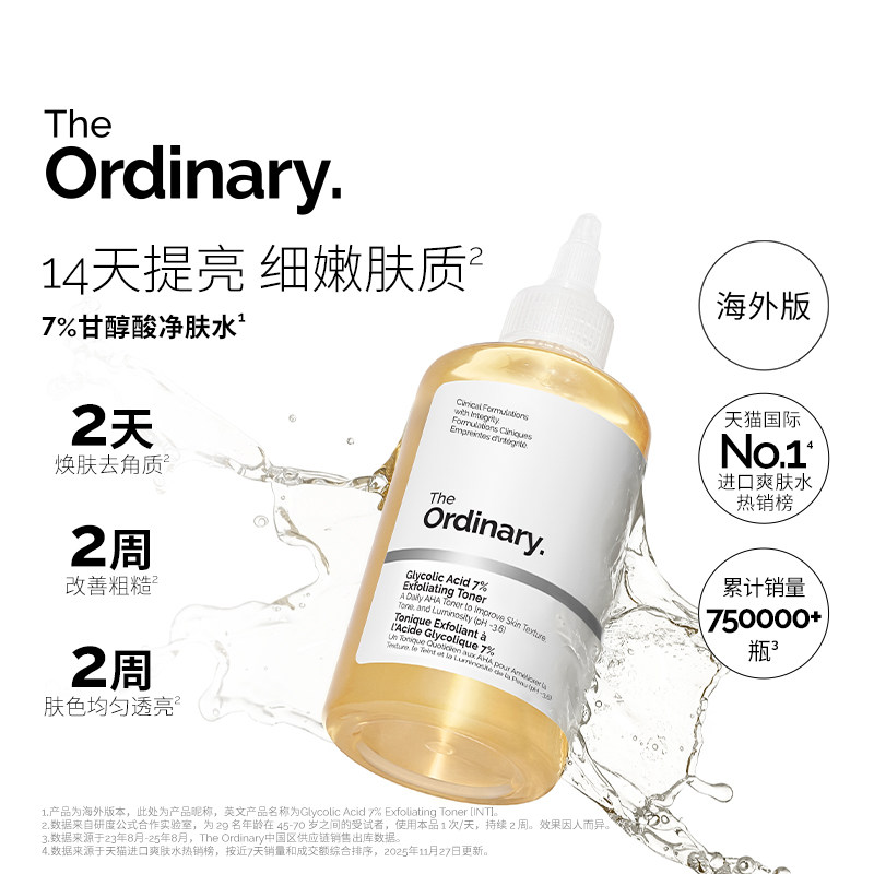 The Ordinary7%甘醇酸清洁湿敷水爽肤水果酸改善毛孔to果酸水保湿