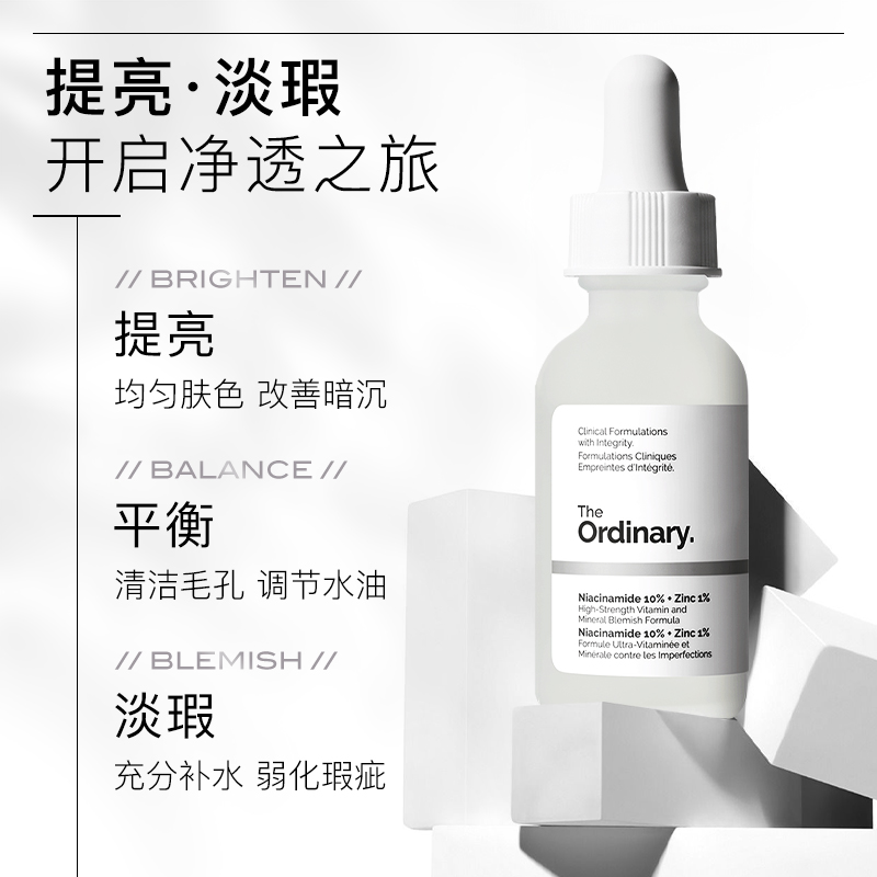 The Ordinary10%烟酰胺+1%锌提亮控油收毛孔淡化痘印胺锌三控精华-图0