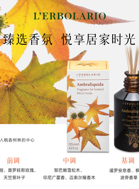 蕾莉欧枫香扩香瓶125ml
